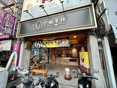 老賴茶棧桃園桃鶯店 店面照