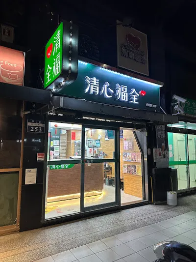 清心福全竹北光明店 店面照