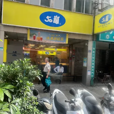 50嵐 中和連城店 店面照