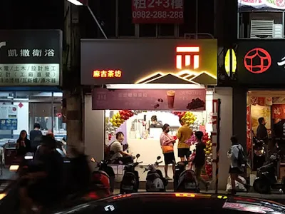 麻古茶坊 三重正義店 店面照