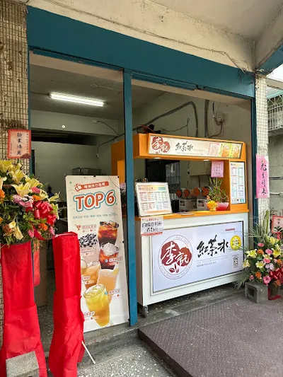 李記紅茶冰 新莊天祥店 店面照