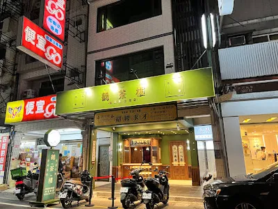 鶴茶樓- 鶴頂紅茶商店(中壢中原店) 店面照