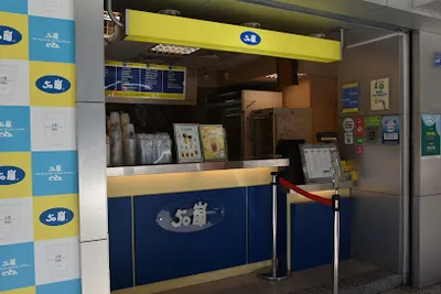 50嵐 小南門店 店面照