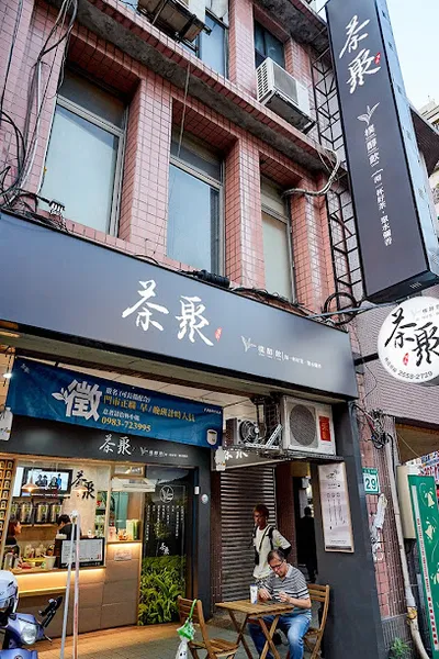 茶聚CHAGE台北長安店 店面照