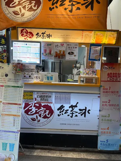 李記紅茶冰-淡水老街店 店面照