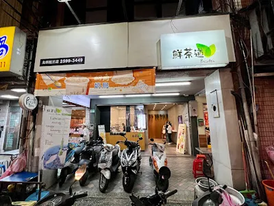 鮮茶道-延三夜市 店面照