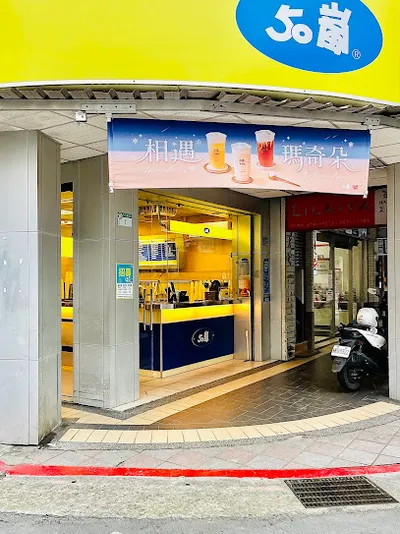 50嵐 昆陽遠東店 店面照