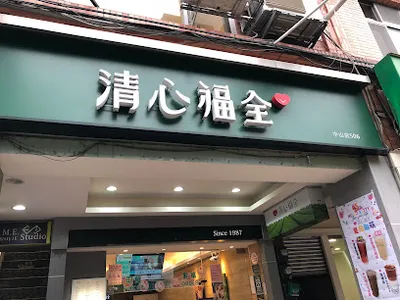 清心福全中山店 店面照