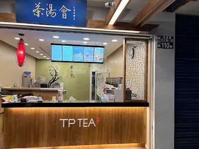 茶湯會 湖口中正店 店面照