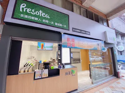鮮茶道-汐止福德店 店面照