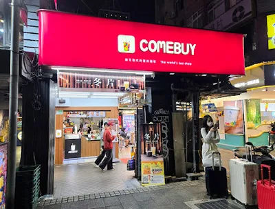 COMEBUY 台北中華店 店面照