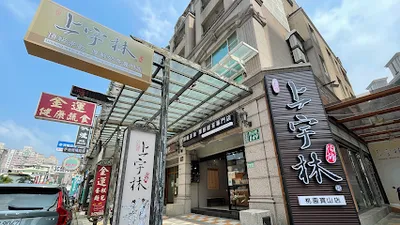 上宇林 桃園寶山店 店面照