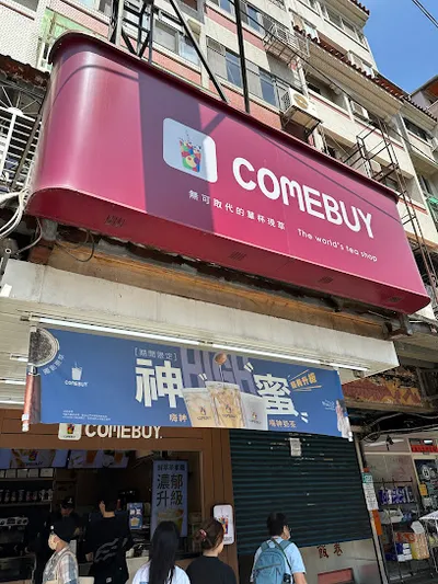 COMEBUY_亞東醫院店 店面照