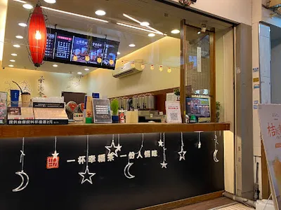 茶湯會 桃園南崁店 店面照