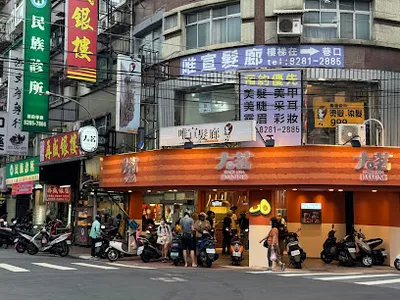 大茗本位製茶堂-蘆洲信義店 店面照