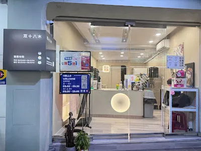 双十八木．嘉義朴子門市 店面照