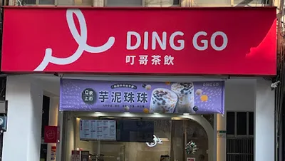 叮哥茶飲-NEW長春店 店面照