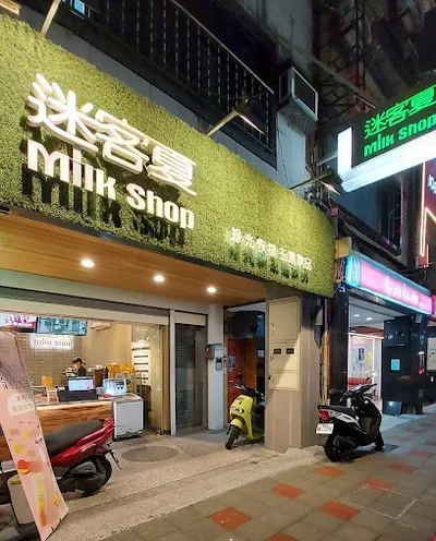 迷客夏 臺北士林店 店面照