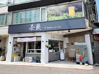 茶聚CHAGE蘆竹大竹店 店面照