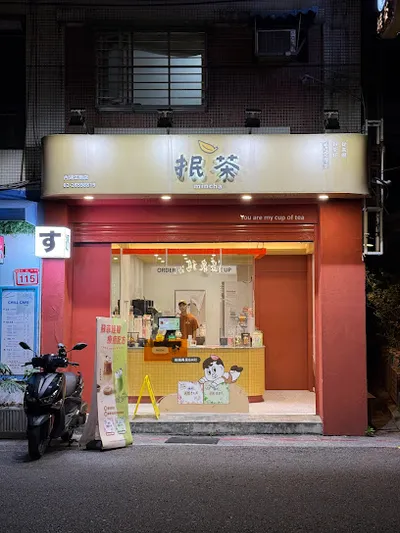 抿茶 min cha 內湖江南店 店面照