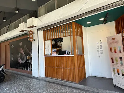 珍煮丹 南港園區店 店面照