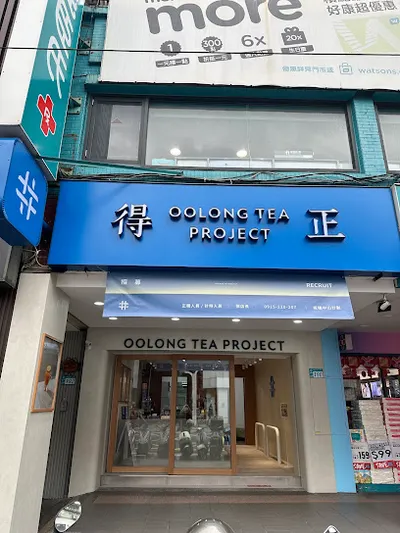 得正#板橋中山計劃 店面照