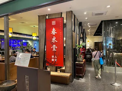 春水堂 新竹巨城店 店面照