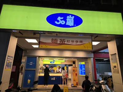 50嵐 蘆洲中華店 店面照