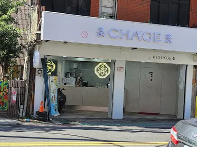 茶聚CHAGE八德介壽店｜香片領導品牌 店面照