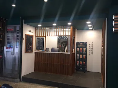 珍煮丹 台北合江店 店面照
