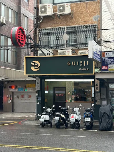 龜記茗品_新竹清大店 店面照