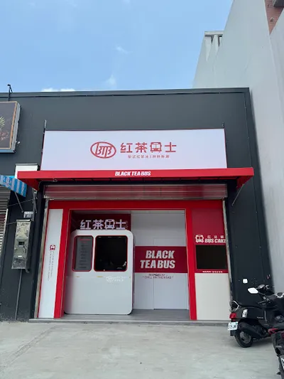紅茶巴士 Black Tea Bus - 梧棲中興站/飲料店/珍珠奶茶 店面照