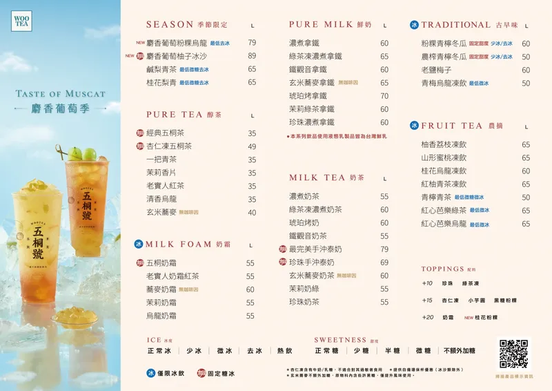 五桐號 菜單