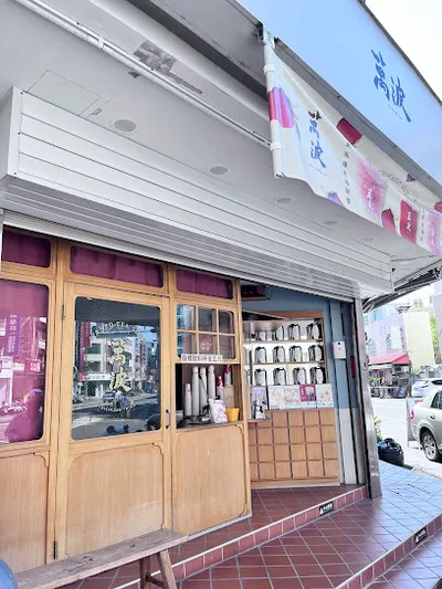 萬波島嶼紅茶Ｗanpo Tea Shop 屏東東港店 店面照