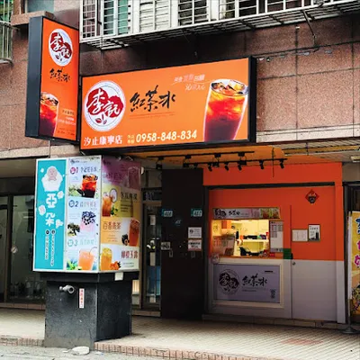 李記紅茶冰 康寧店 店面照
