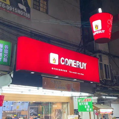 COMEBUY 亞東科大店 店面照