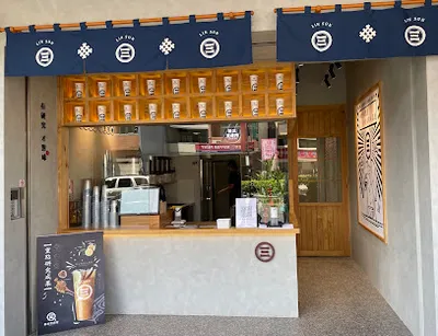 林三茶研所 觀音大觀店 店面照