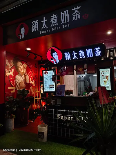 顏太煮奶茶-台南民族店 店面照