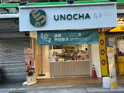烏弄原生茶飲西湖店 店面照