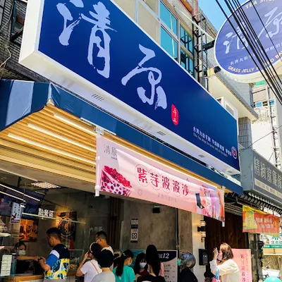清原芋圓 竹北華興店 店面照
