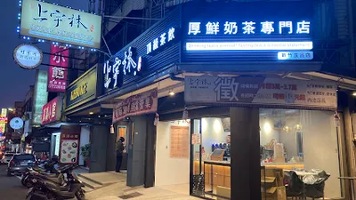 上宇林食品店 店面照