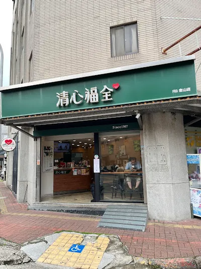 清心福全冷飲站 新竹市金山店 店面照