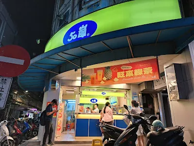 50嵐 板橋中正店 店面照