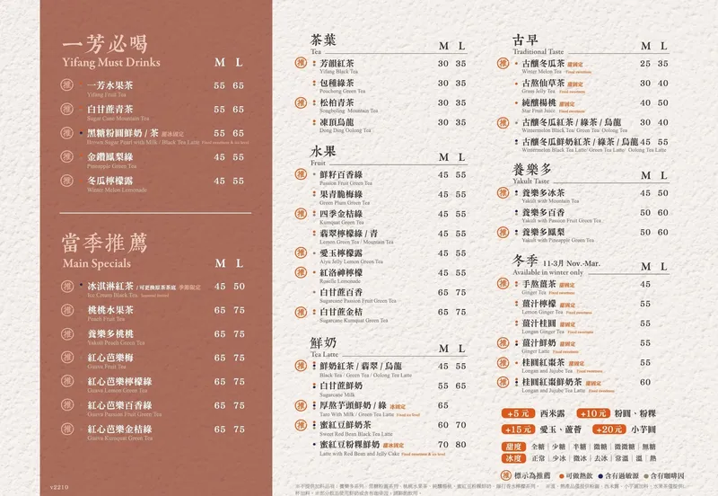 一芳水果茶 菜單