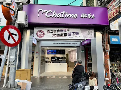 Chatime日出茶太-台北伊通店 店面照