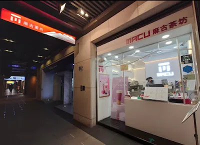 麻古茶坊 松江南京店 店面照