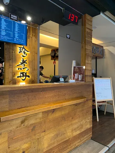 珍煮丹 汐止中興店 店面照