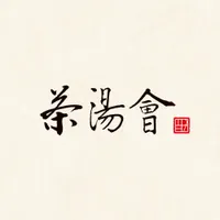 茶湯會 苓雅店