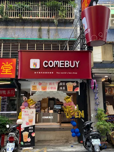 COMEBUY 台北安居店 店面照