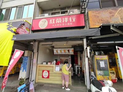 紅茶洋行-永安店 店面照